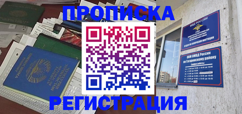 прописка от собственника в Сыктывкаре
